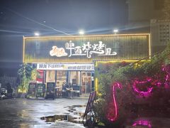 -狮龙啤酒烧烤屋(建二路店)