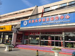 -天津大学·四十二斋餐厅