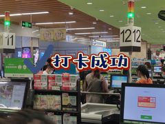 -永辉超市(大西洋银泰城店)