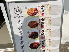 -苏州市吴中区光福窑上花果蜜饯厂