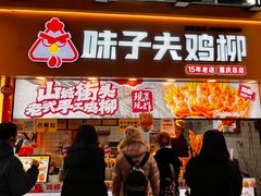 -味子夫鸡柳(解放碑总店)