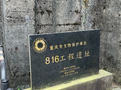 -816工程景区