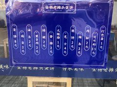 -金杨老摊头蛋饼(金口路店)