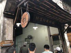 门面-桥里桥烧饼铺