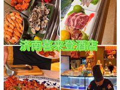 -济南喜来登酒店