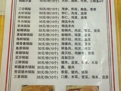 -青岛锅贴(洛阳路分店)