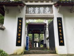 -白鹿洞书院