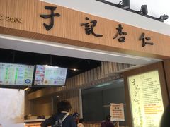 门面-于记杏仁(衡阳路店)