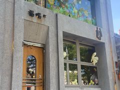 -福嗝er 咖啡&精酿餐吧(东四店)