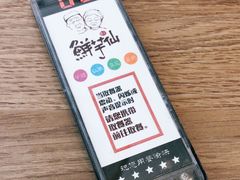 -鲜芋仙(中山路店)