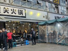 -五里关火锅(牛市口店)