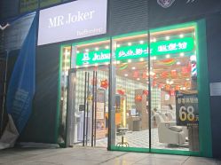 -Joker先生·男士理发馆