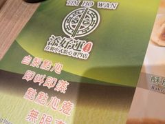 -添好运点心专门店(中环IFC店)