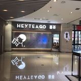 奶香奶香的，里面的奶冻和果肉很好吃，芝芝淘淘还行