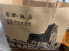-国际饭店·帆声西饼屋(黄河路店)