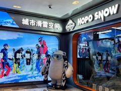-Hopo Snow 城市滑雪空间(来福士广场购物中心店)