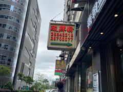 -酸辣粉(氹仔店)