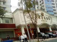 -黄埔华苑酒家(黄埔总店)