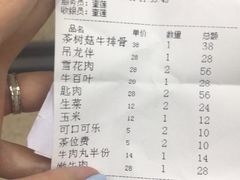 账单-汕头八里香牛肉店(人民南店)