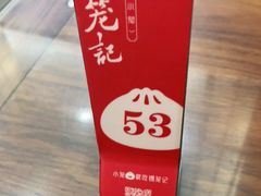 -锡笼记·无锡小笼(人民路店)