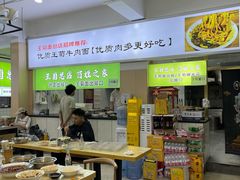 -王菊面馆(总店)