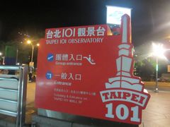 -台北101