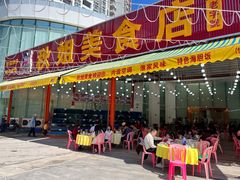 -秋姐美食店(旅游大道店)