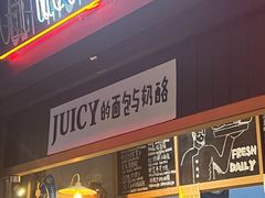 -Juicy Bakery(大学路店)