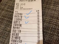 -西村居酒屋