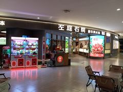 -左庭右院鲜牛肉火锅(新梅广场店)