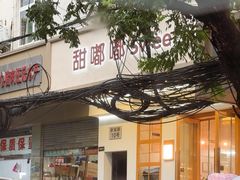 -甜嘟嘟烘焙坊(舒城路店)