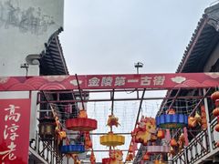 -高淳老街