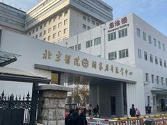 -北京医院
