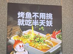 -半天妖烤鱼(海那城店)