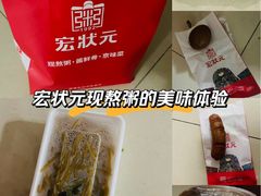 -宏状元现熬粥·京味菜(望京店)