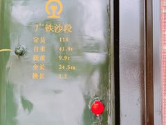 -广九铁路纪念园