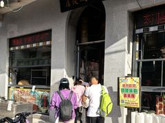 -禄源公·老莞诚饭店