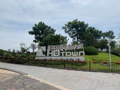 -华谊兄弟（长沙）电影小镇