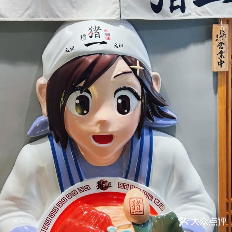 日本拉面探店记|面屋猪一
