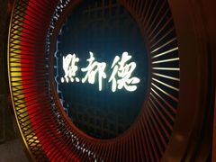 -点都德(汇点楼店)