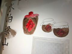 -袁家水泊水浒烤肉(白金店)