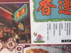 -香港蓮香樓(中環店)
