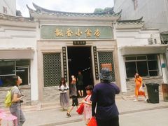 门面-飘香小食店(国平路店)