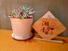 -湘与香缘·湖南菜(王府井北京市百货大楼店)