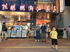 -陈鹏鹏潮汕菜(欢乐海岸 海边景观店)
