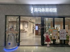 -海马体照相馆(正佳广场店)