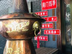 -南门四季铜锅涮肉(左家庄店)