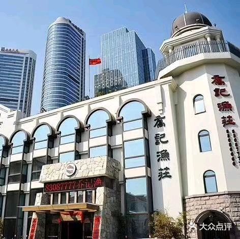 乔记渔庄图片 - 第200张