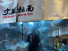 -寸屋拉面(凯德晶萃店)