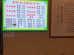 -老孙家泡馍(洒金桥店)